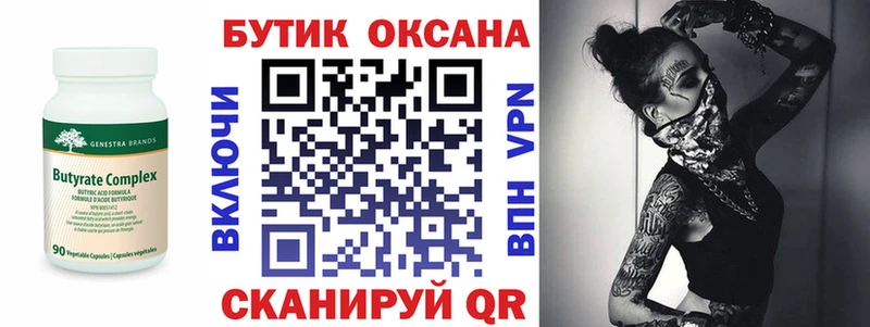 БУТИРАТ бутик  мега tor  Ардон 
